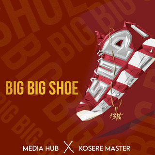 Media hub - Big Big Shoe Media hub - Big Big Shoe